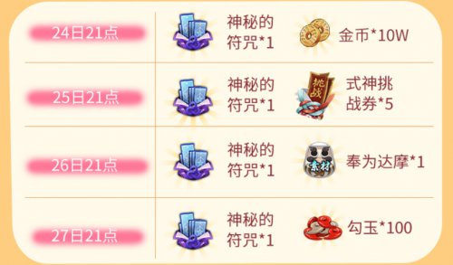 《阴阳师》11月24日更新公告 感恩节活动内容介绍