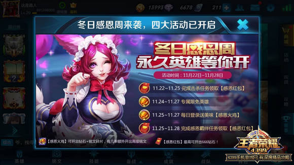 王者荣耀感恩节活动