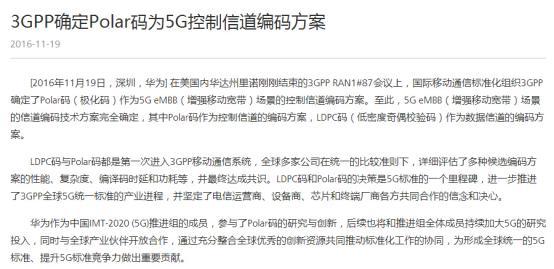 华为公司新闻公告