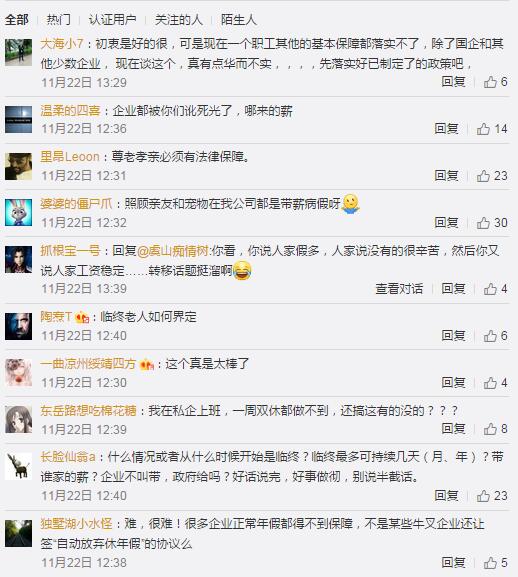 带薪临终