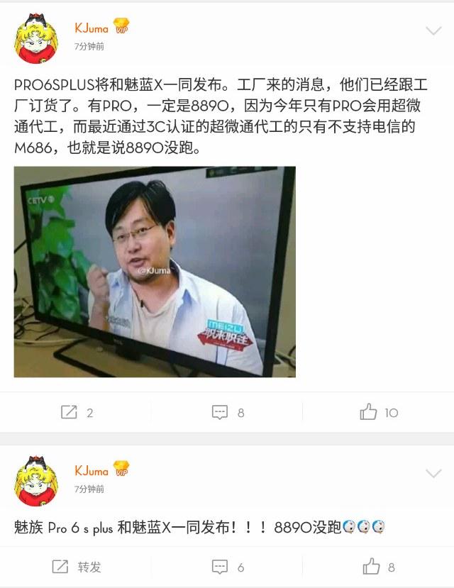 传魅族PRO 6 Plus下月发布 但依旧不是双曲屏