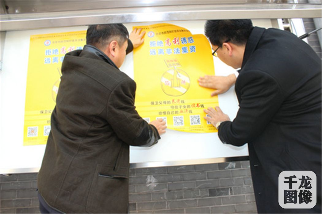 其他人员一起张贴海报