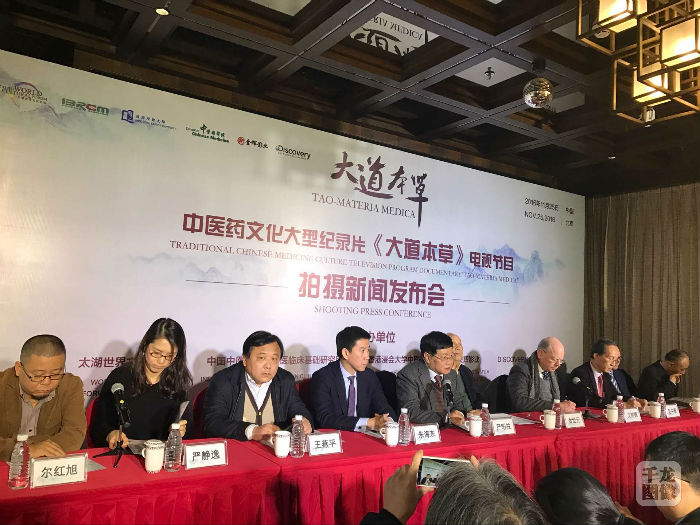 中医药文化大型纪录片《大道本草》正式开拍