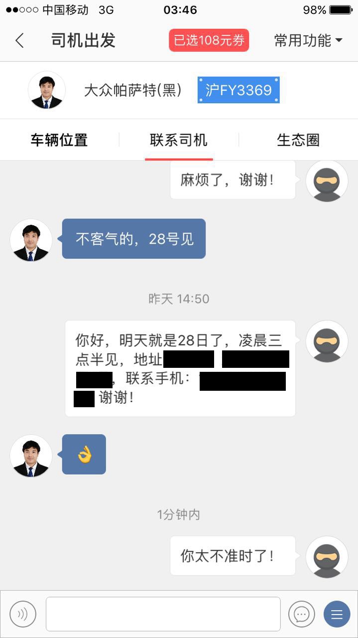 司机