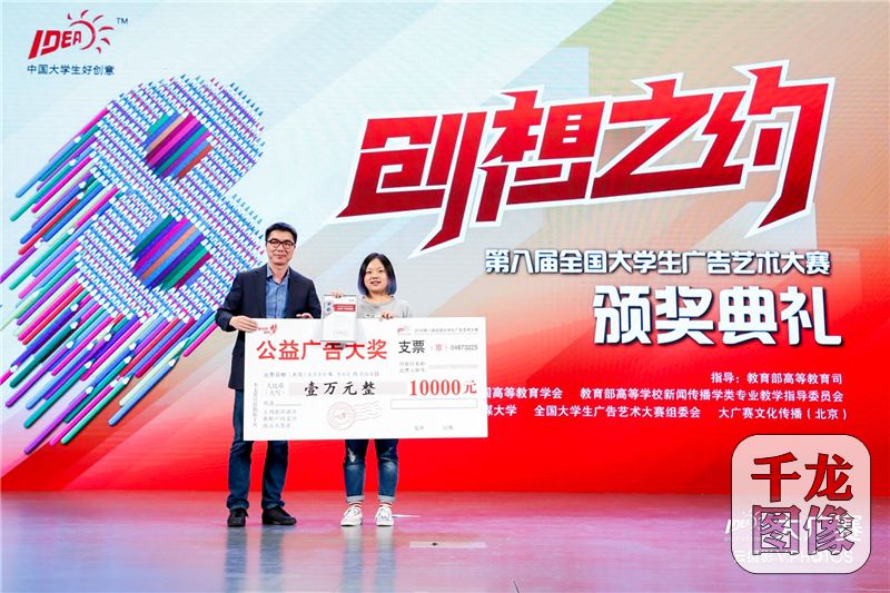 公益广告大奖