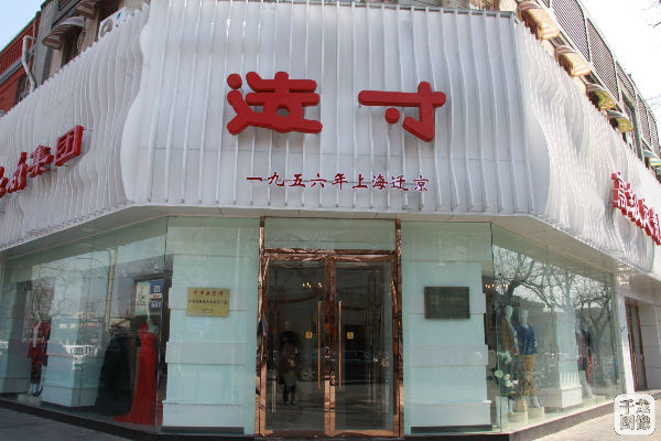 重张后的造寸