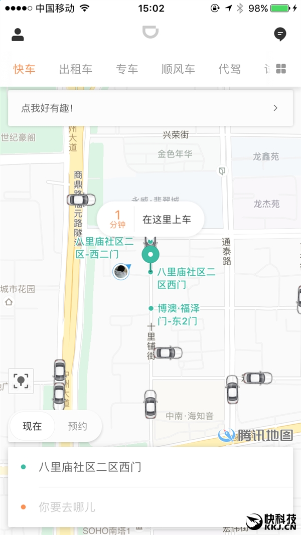滴滴出行新版上线：体积暴降