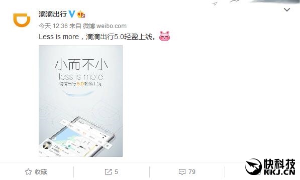 滴滴出行新版上线：体积暴降
