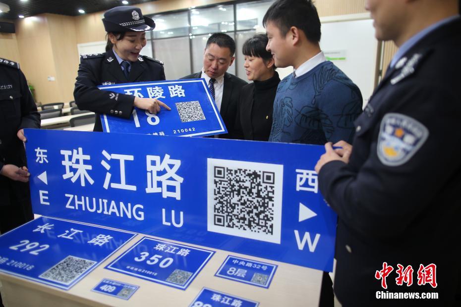 南京警方创二维码地址标牌 扫一扫路线全知道
