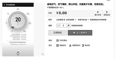 网上代购空气叫价1.2元一口 店主称是“创意产品”