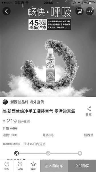 网上代购空气叫价1.2元一口 店主称是“创意产品”