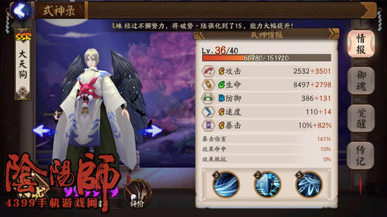 阴阳师大天狗阵容推荐