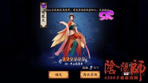 阴阳师凤凰火