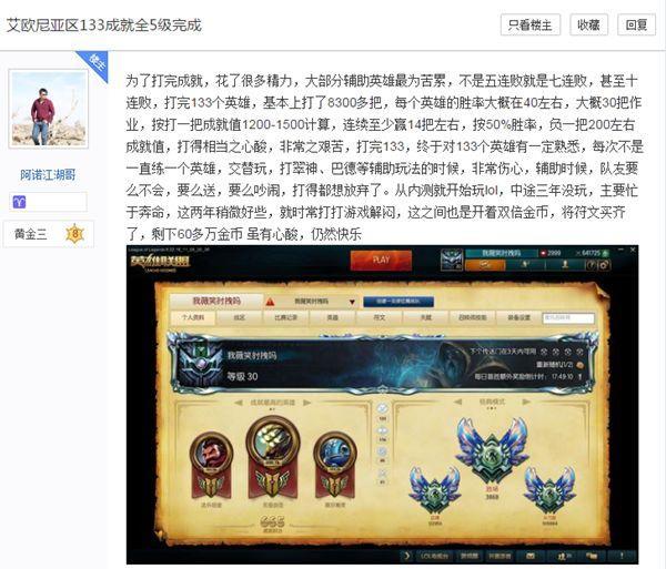 LOL毅力帝：打8300场 133英雄全5级