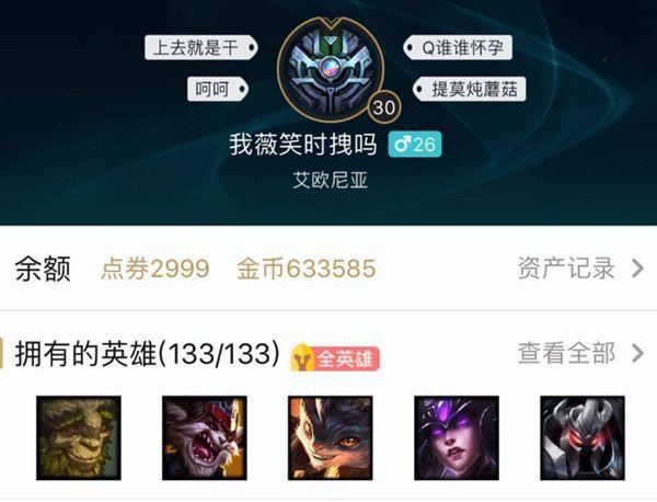 LOL毅力帝：打8300场 133英雄全5级