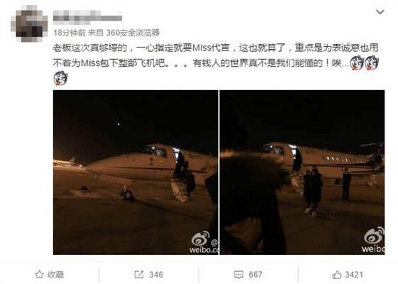 MISS玩大了！身家78亿土豪包专机接送