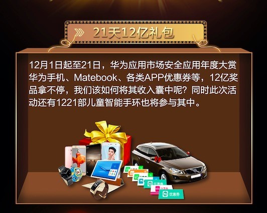华为应用市场安全应用年度大赏将启幕