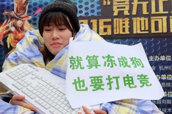 女大学生在户外裹着棉被打比赛网友质疑
