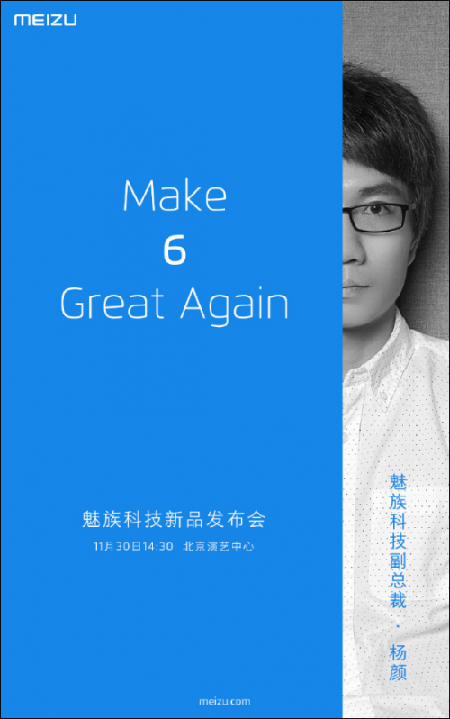Flyme6&魅蓝X面世 魅族发布会下午两点半举行2