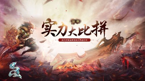 战力爆发 助阵薛之谦打响《问道》新版最强对决赛 