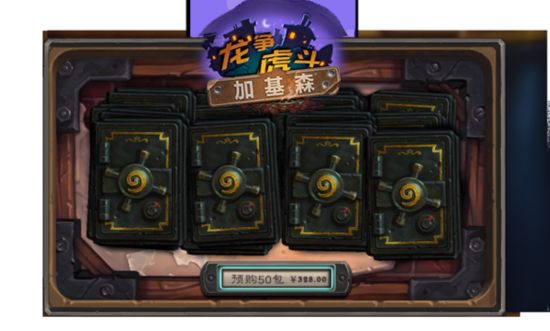《炉石传说》新扩展包据传明天就上线 