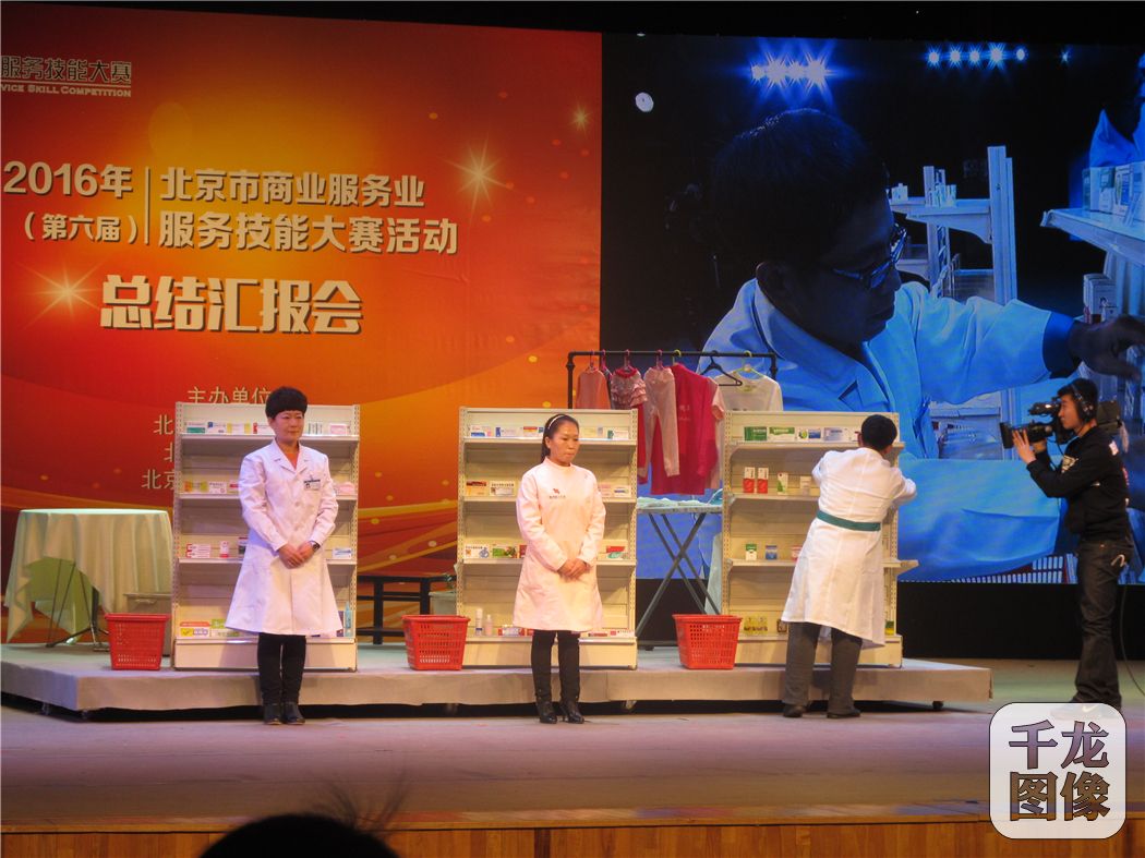 2016年北京市商业服务业服务技能大赛活动收