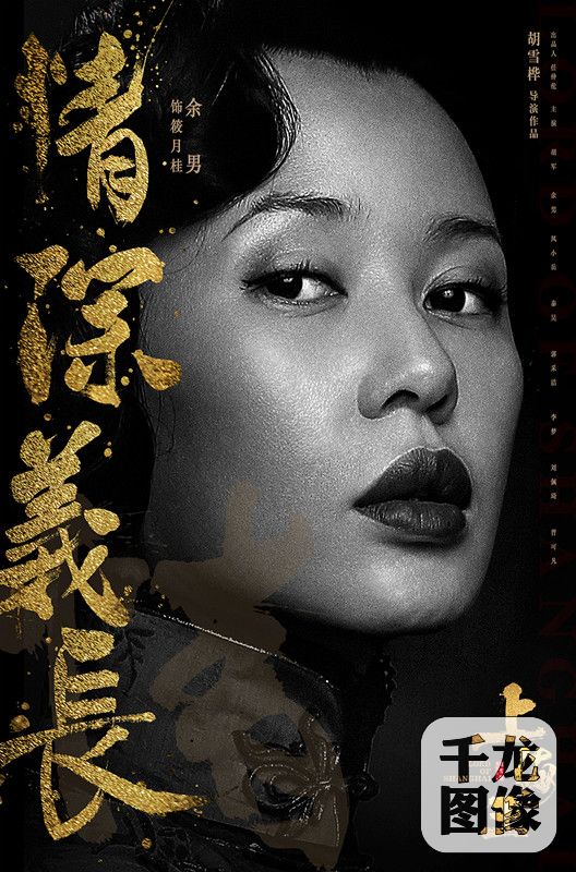 “情深义长”-余男_副本