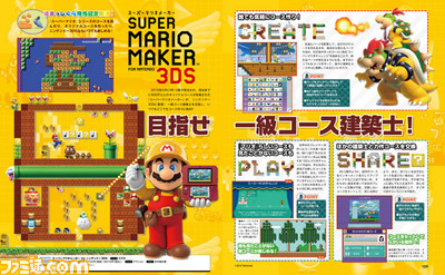 杂志爆料 3DS《超级马里奥制造》特征及道路制作