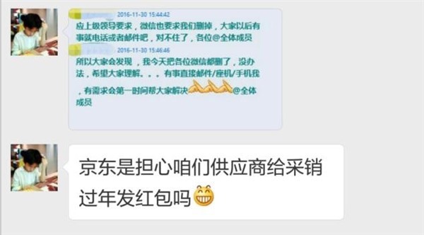 涉及重要隐私 曝京东禁止员工用微信沟通
