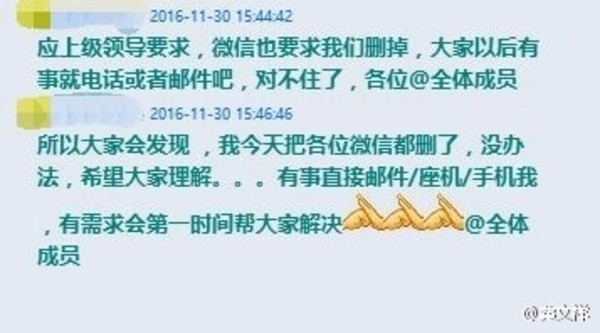 涉及重要隐私 曝京东禁止员工用微信沟通