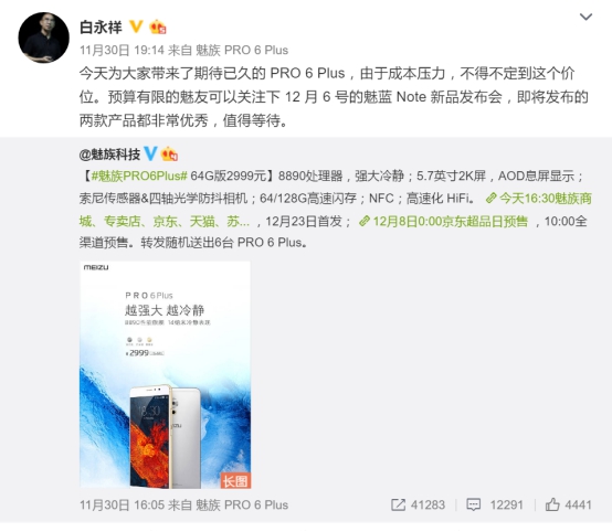 1206魅蓝Note新品福利：可优先购魅族PRO 6 Plus3