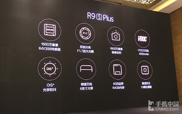OPPO R9s Plus配置信息