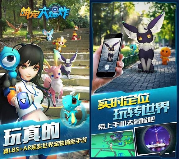 支付宝首款AR手游上线：国产版《宝可梦Go》