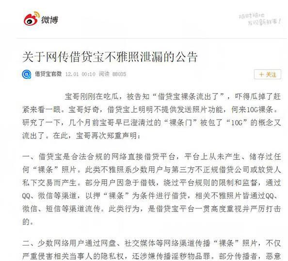 借贷宝裸条事件发酵：10G泄露照片视频在百度网盘传播