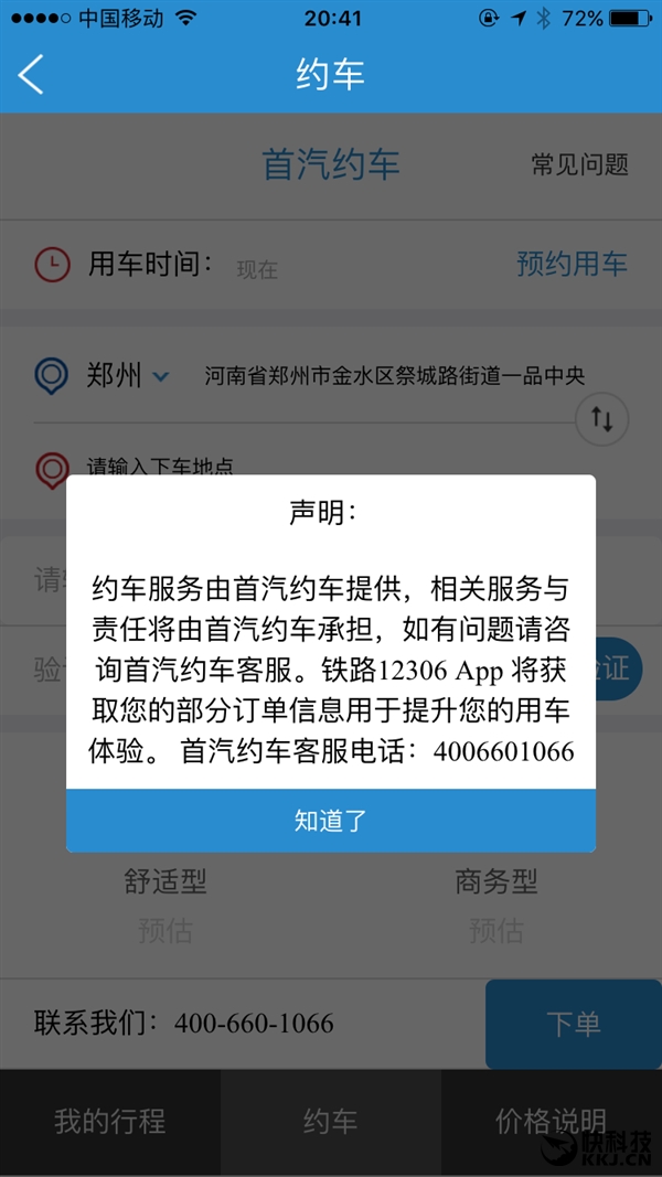 12306全新功能上线！简直太方便