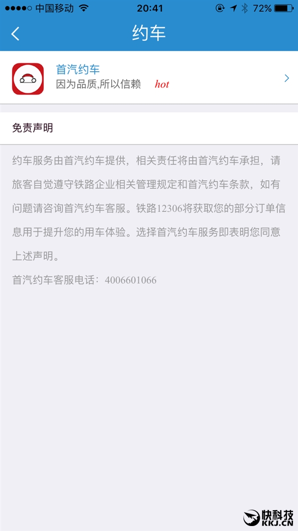 12306全新功能上线！简直太方便