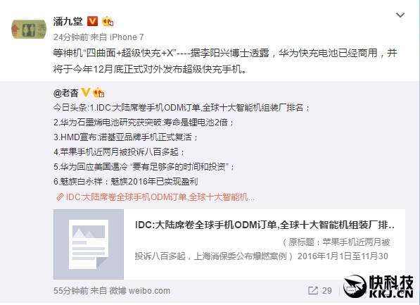 本月发！华为四曲面屏手机曝光：外形/充电很夸张