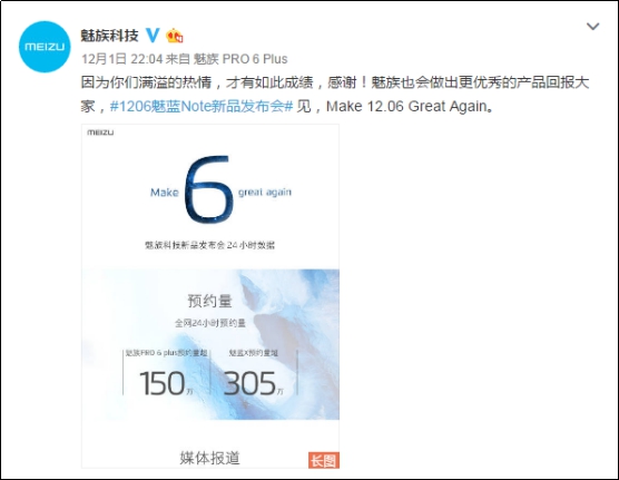 魅族让MTK更伟大1206魅蓝Note或再创记录