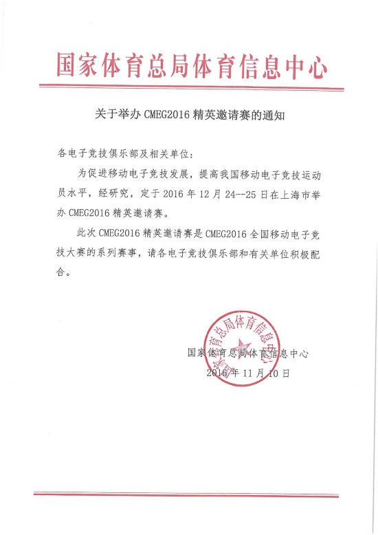 CMEG精英邀请赛圣诞节火爆打响，着力培养国家预备队