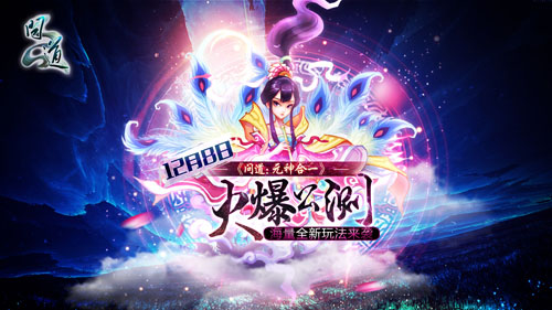 七星聚会PK升级 《问道》薛之谦带你解读1.61全新玩法