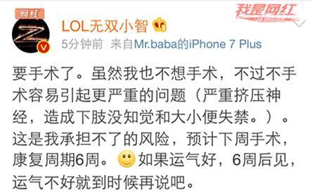 LOL主播小智要手术了！情况太严重 拍的片子看着吓人！