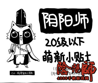 阴阳师新手攻略