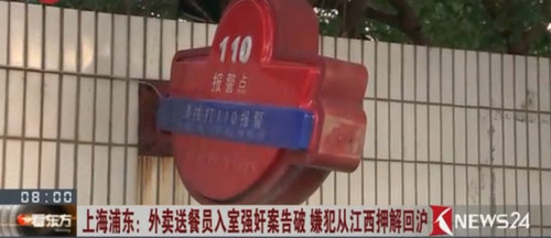 外卖员强奸案告破 嫌犯现场还原犯罪过程吓得