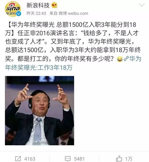 华为年终奖曝光