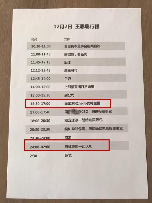 王思聪的一天：面试30位女主播 零点和林更新开黑