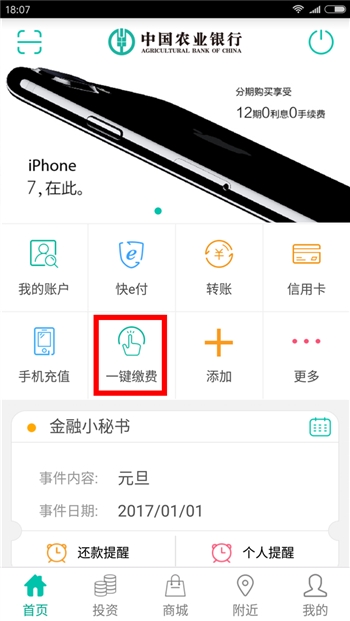 不仅安全还要高效 五大银行手机APP对比体验报告