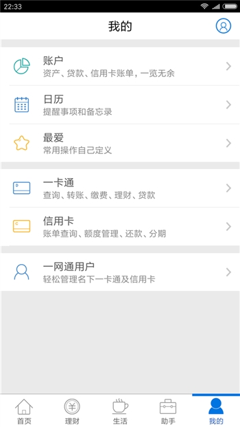 不仅安全还要高效 五大银行手机APP对比体验报告