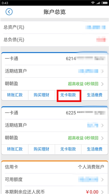 不仅安全还要高效 五大银行手机APP对比体验报告