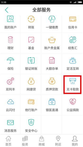 不仅安全还要高效 五大银行手机APP对比体验报告