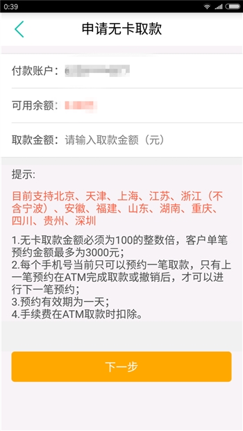 不仅安全还要高效 五大银行手机APP对比体验报告